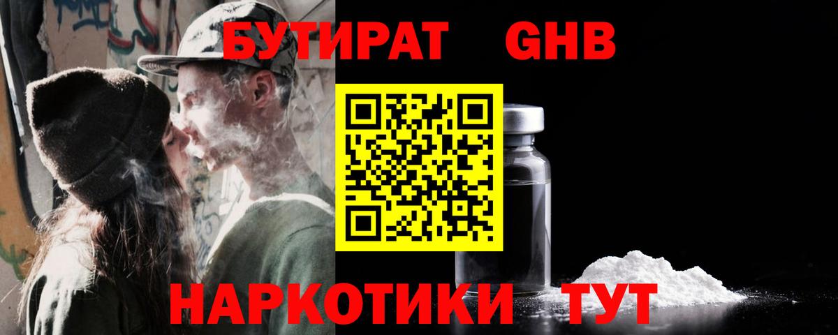 БУТИРАТ  Вход с VPN  Муравленко  Бутират вода 