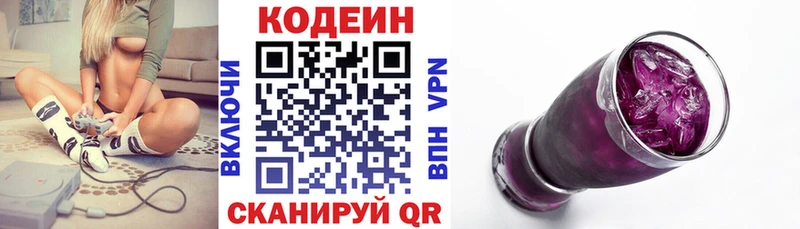 Codein напиток Lean (лин)  Муравленко 