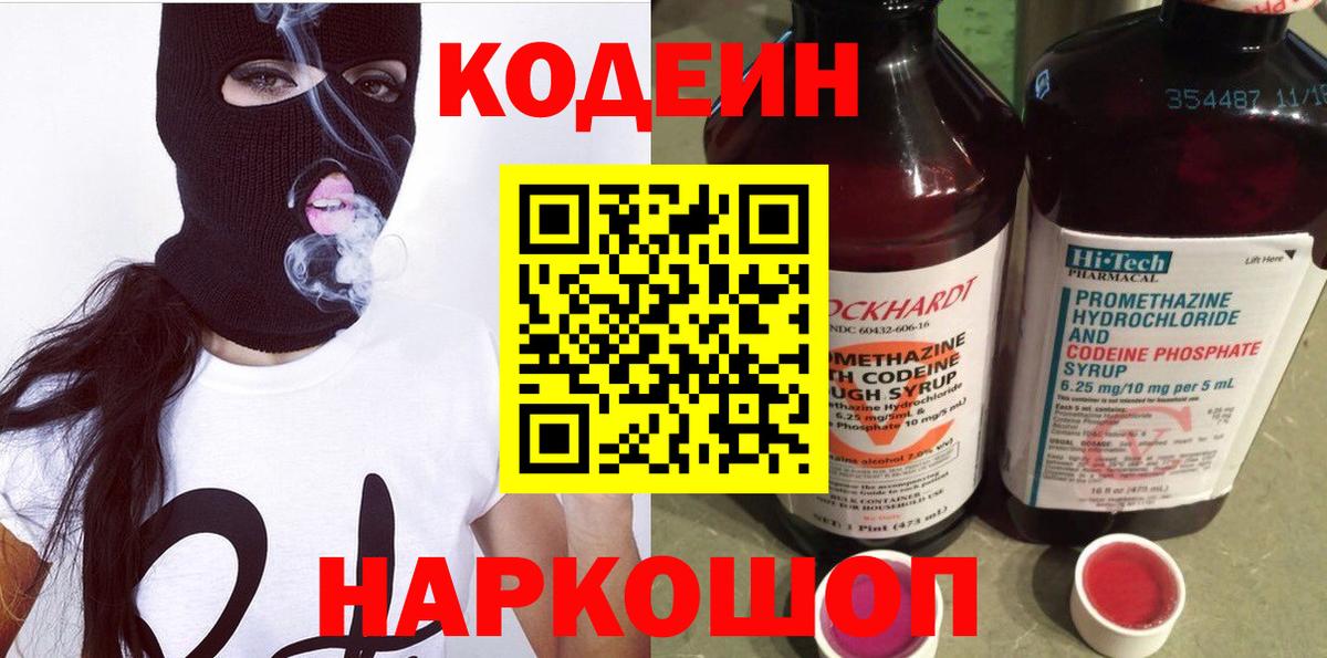 Кодеин Purple Drank  Кодеин напиток Lean (лин)  Вход с VPN  Муравленко 